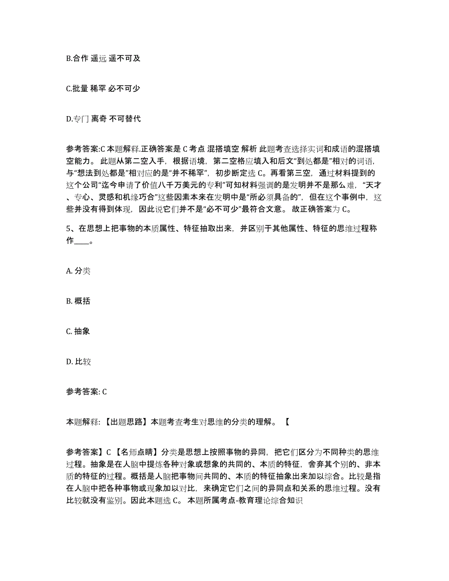 备考2025黑龙江省绥化市青冈县事业单位公开招聘能力检测试卷B卷附答案_第3页