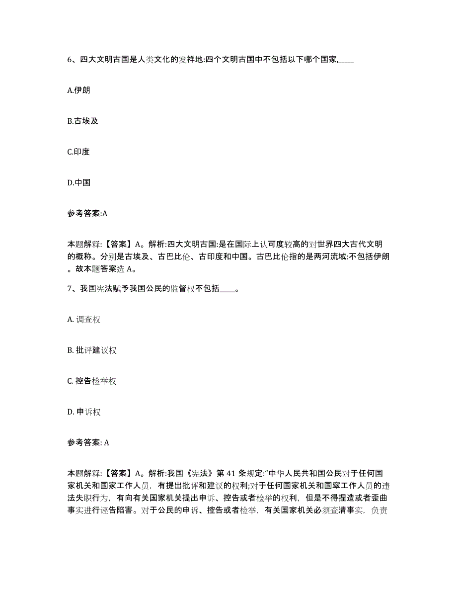 备考2025黑龙江省绥化市青冈县事业单位公开招聘能力检测试卷B卷附答案_第4页