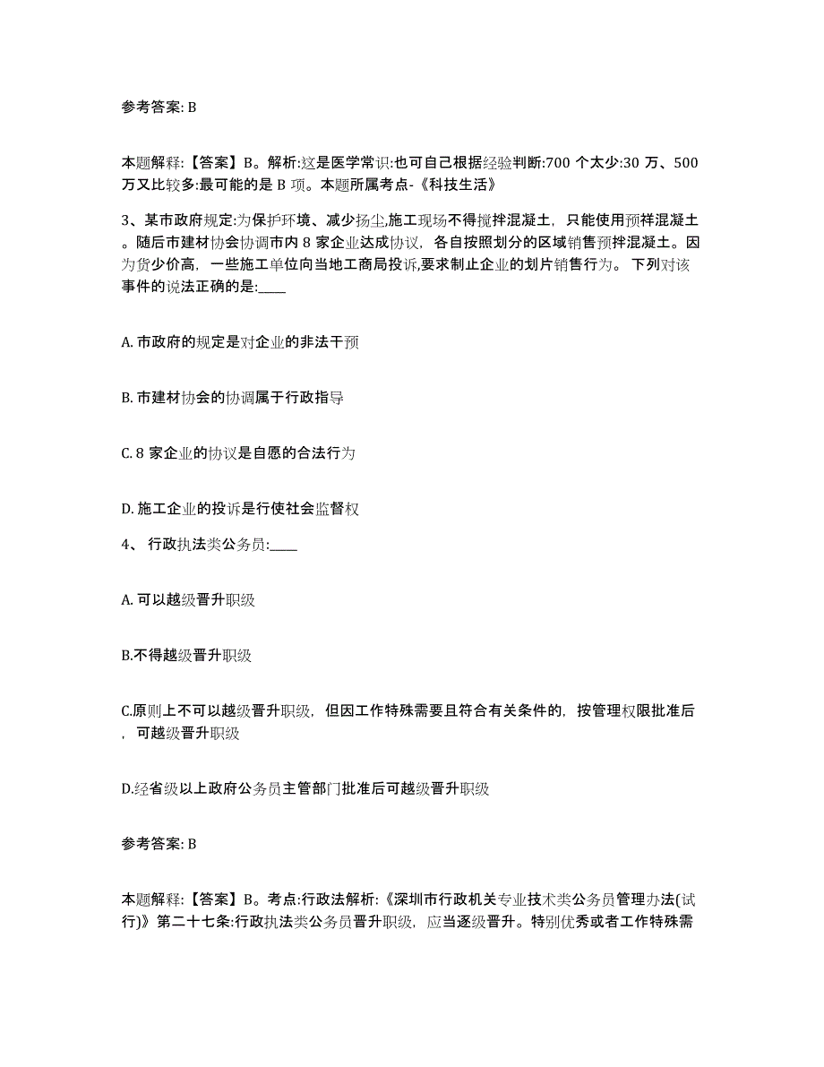 备考2025上海市闸北区网格员招聘每日一练试卷B卷含答案_第2页