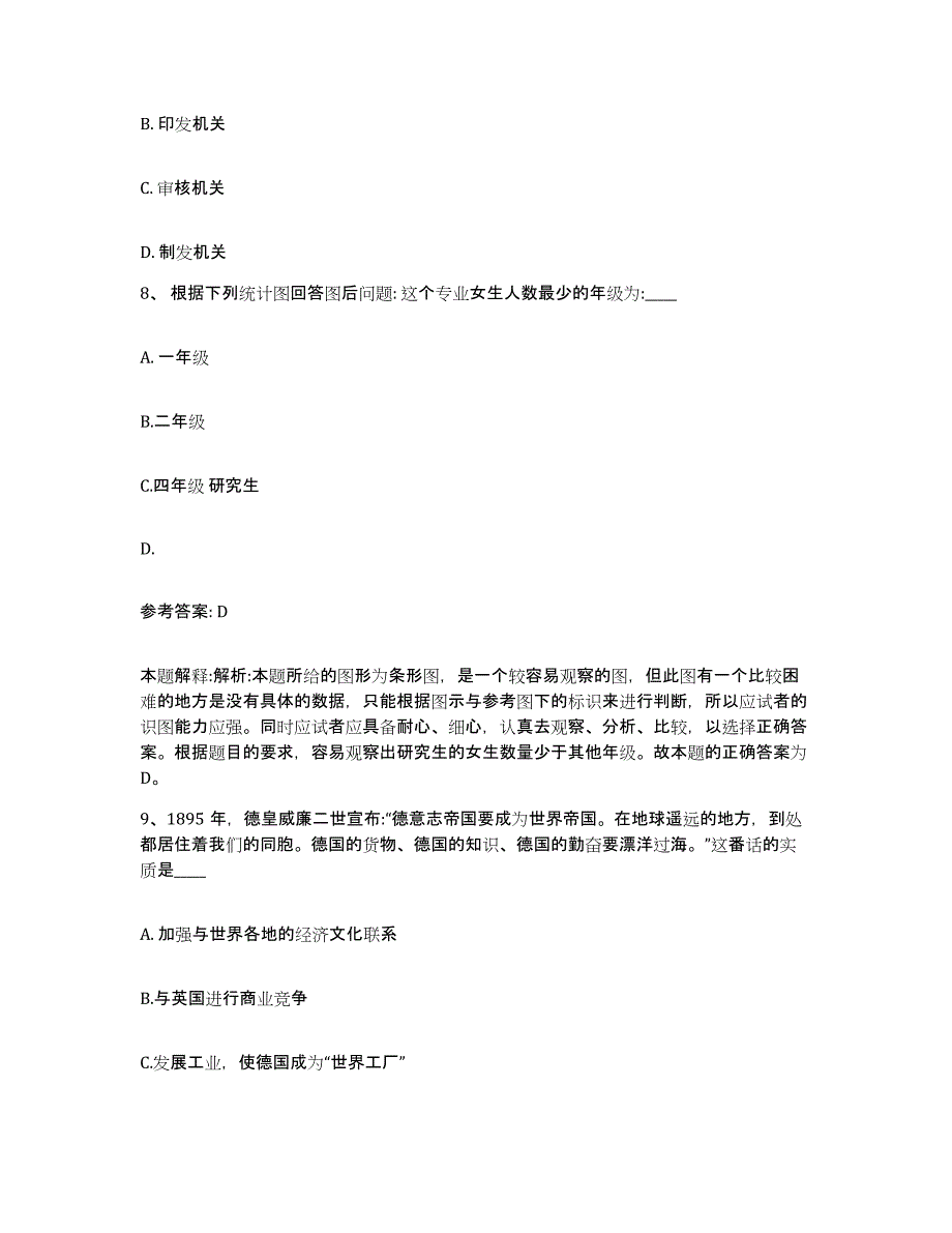 备考2025上海市闸北区网格员招聘每日一练试卷B卷含答案_第4页