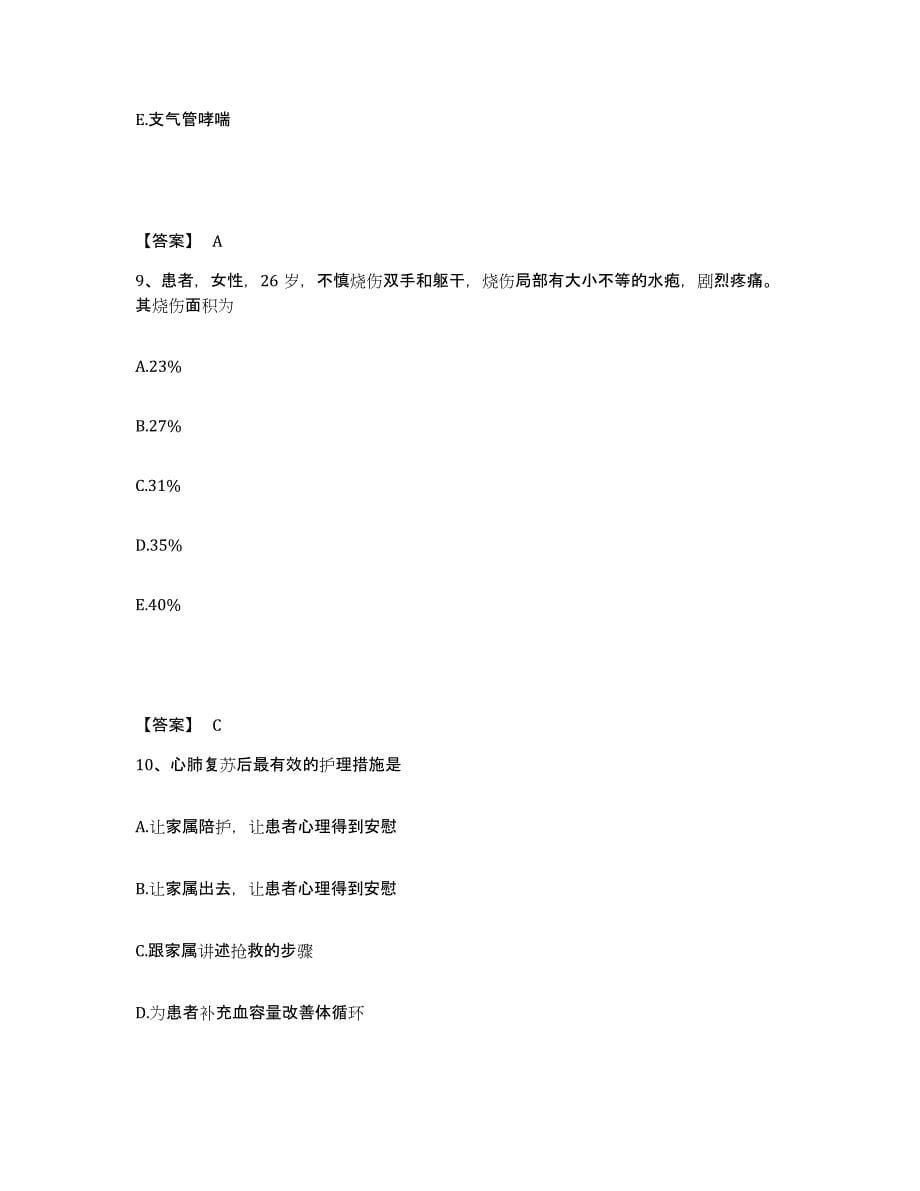 备考2025辽宁省铁岭市清河区医院执业护士资格考试过关检测试卷A卷附答案_第5页