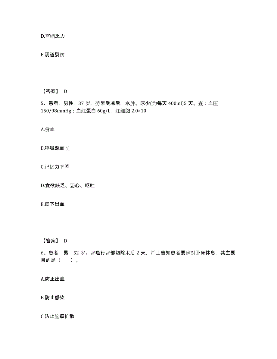 备考2025陕西省三原县陵前地段医院执业护士资格考试每日一练试卷A卷含答案_第3页