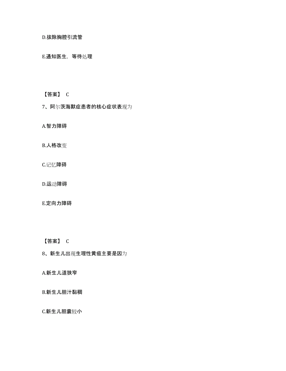 备考2025辽宁省锦州市锦州医学院附属第二医院锦州医学院附属口腔医院执业护士资格考试高分通关题库A4可打印版_第4页