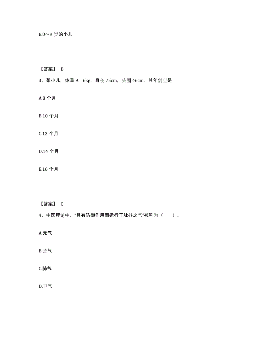 备考2025陕西省镇安县中医院执业护士资格考试试题及答案_第2页