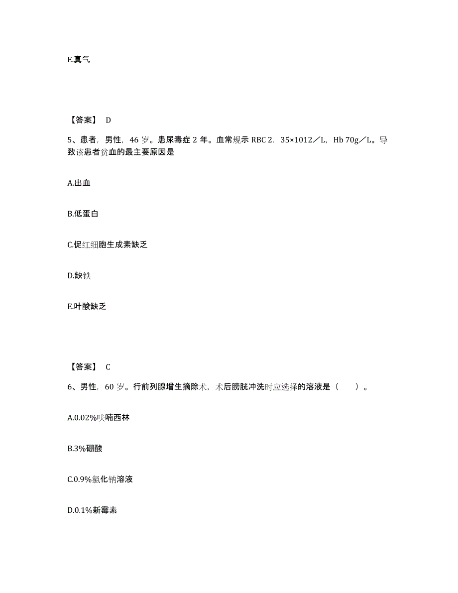 备考2025陕西省镇安县中医院执业护士资格考试试题及答案_第3页