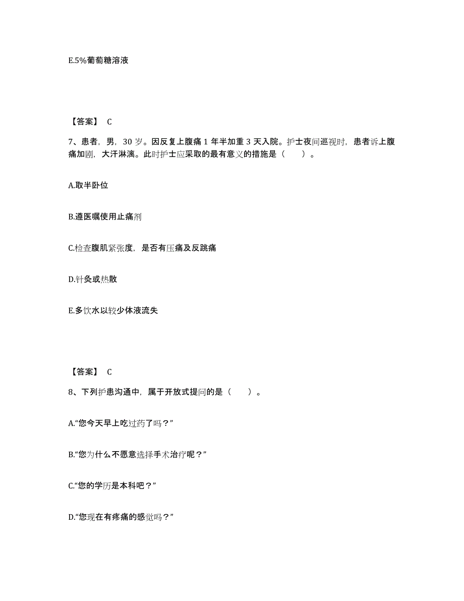 备考2025陕西省镇安县中医院执业护士资格考试试题及答案_第4页