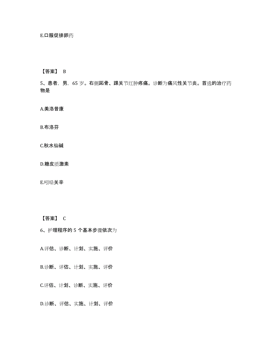 备考2025陕西省三原县广仁医院执业护士资格考试题库练习试卷A卷附答案_第3页