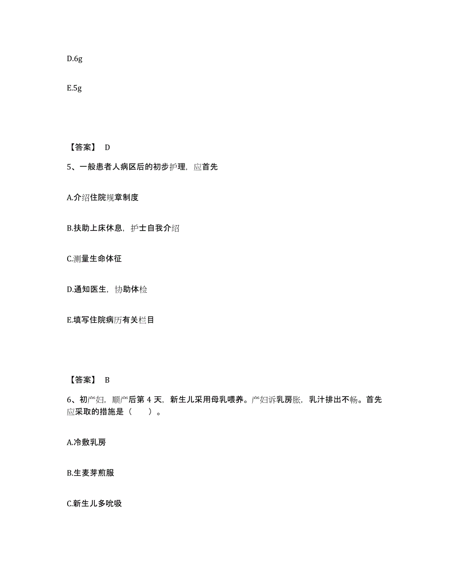 备考2025辽宁省辽中县人民医院执业护士资格考试模拟试题（含答案）_第3页