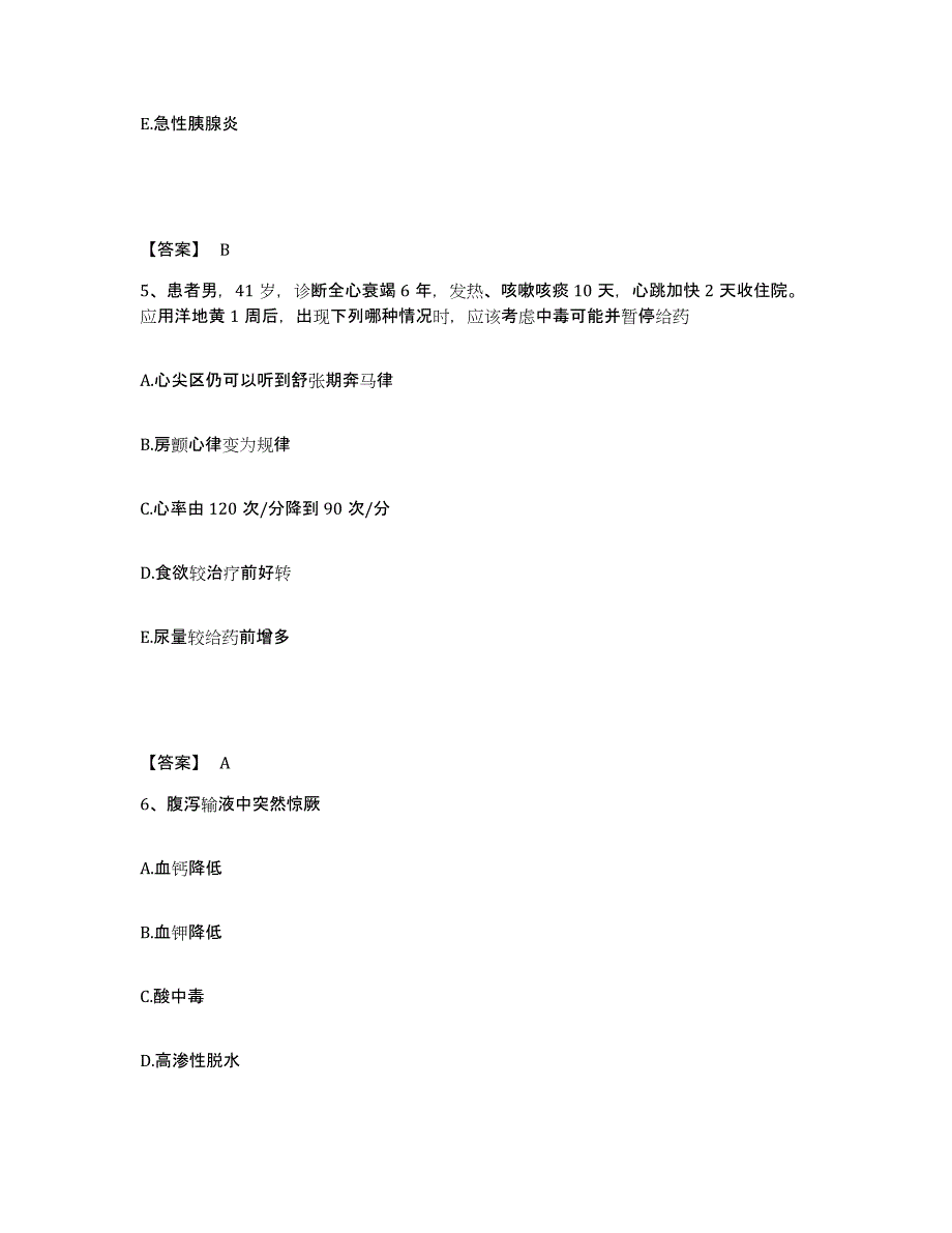 备考2025辽宁省辽阳市中医院执业护士资格考试能力测试试卷B卷附答案_第3页