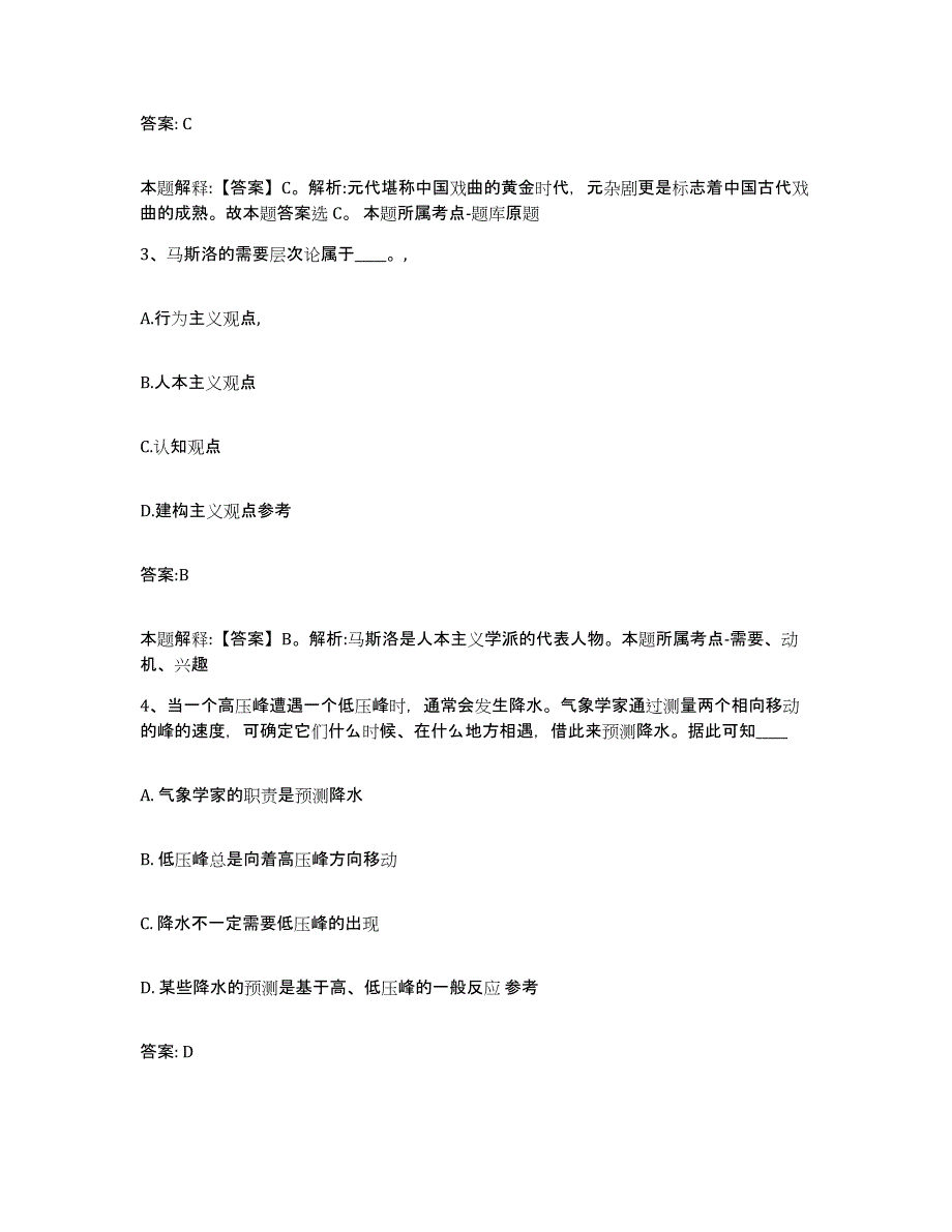 备考2025陕西省咸阳市三原县政府雇员招考聘用全真模拟考试试卷A卷含答案_第2页