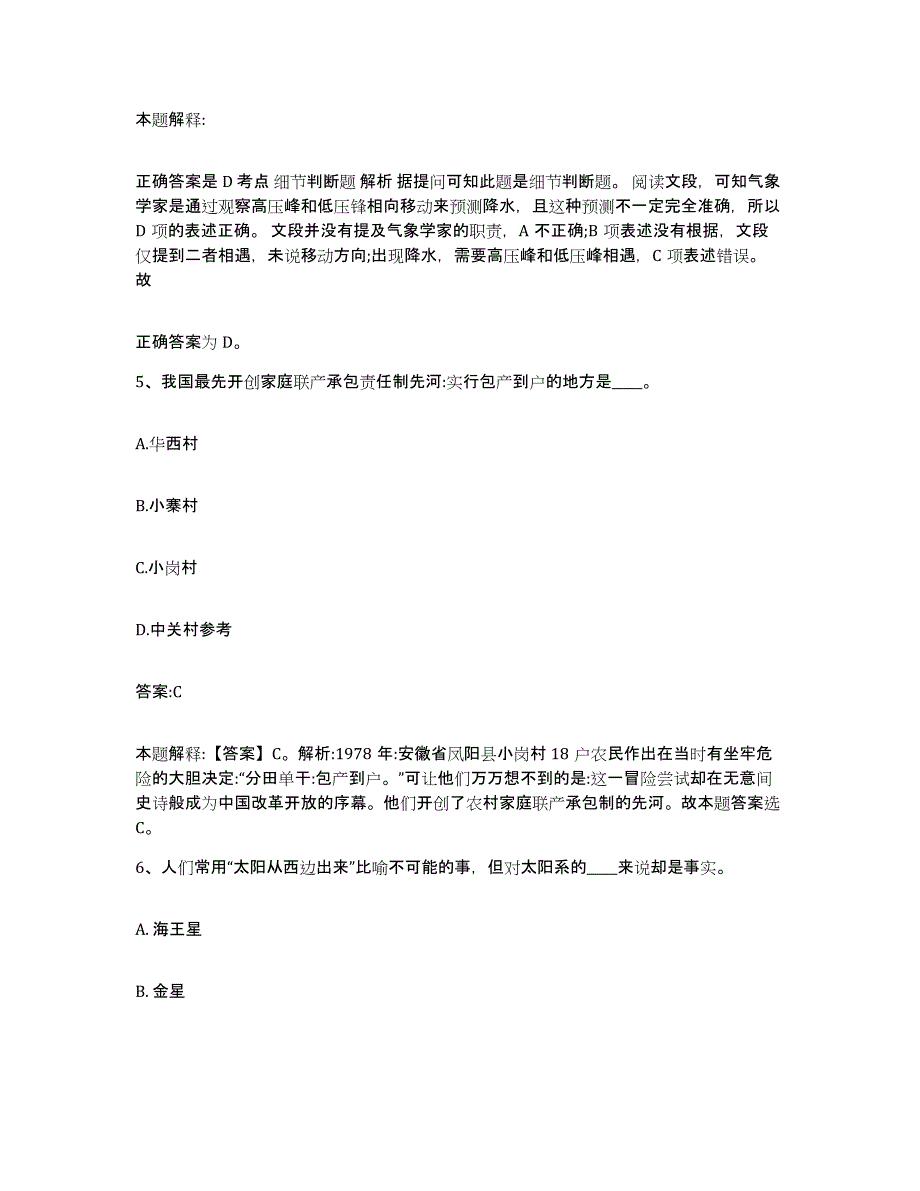 备考2025陕西省咸阳市三原县政府雇员招考聘用全真模拟考试试卷A卷含答案_第3页