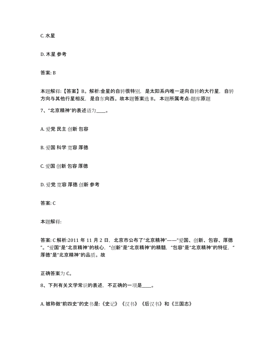 备考2025陕西省咸阳市三原县政府雇员招考聘用全真模拟考试试卷A卷含答案_第4页