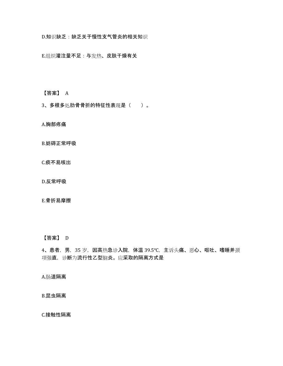 备考2025陕西省勉县城关医院执业护士资格考试能力检测试卷A卷附答案_第2页