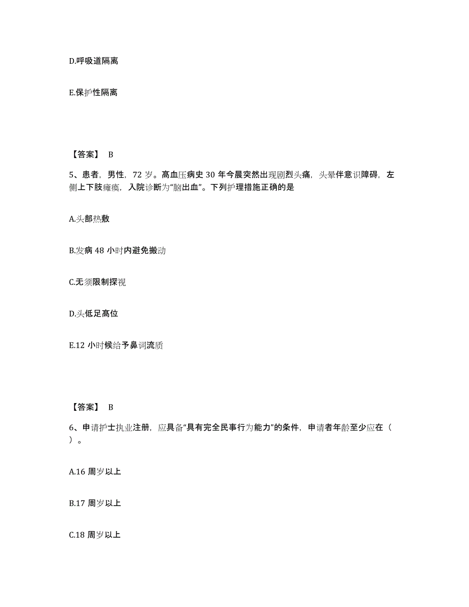 备考2025陕西省勉县城关医院执业护士资格考试能力检测试卷A卷附答案_第3页