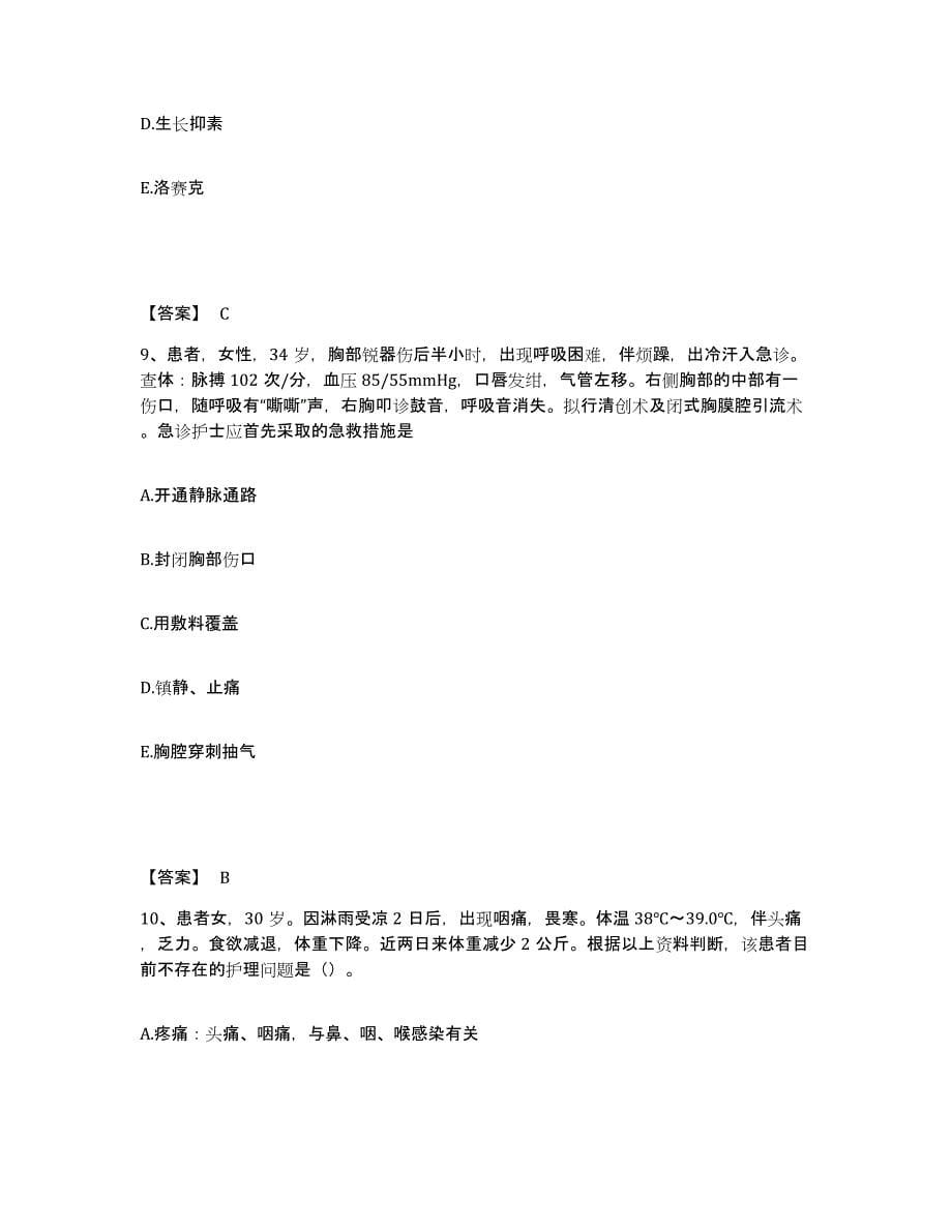 备考2025陕西省勉县城关医院执业护士资格考试能力检测试卷A卷附答案_第5页