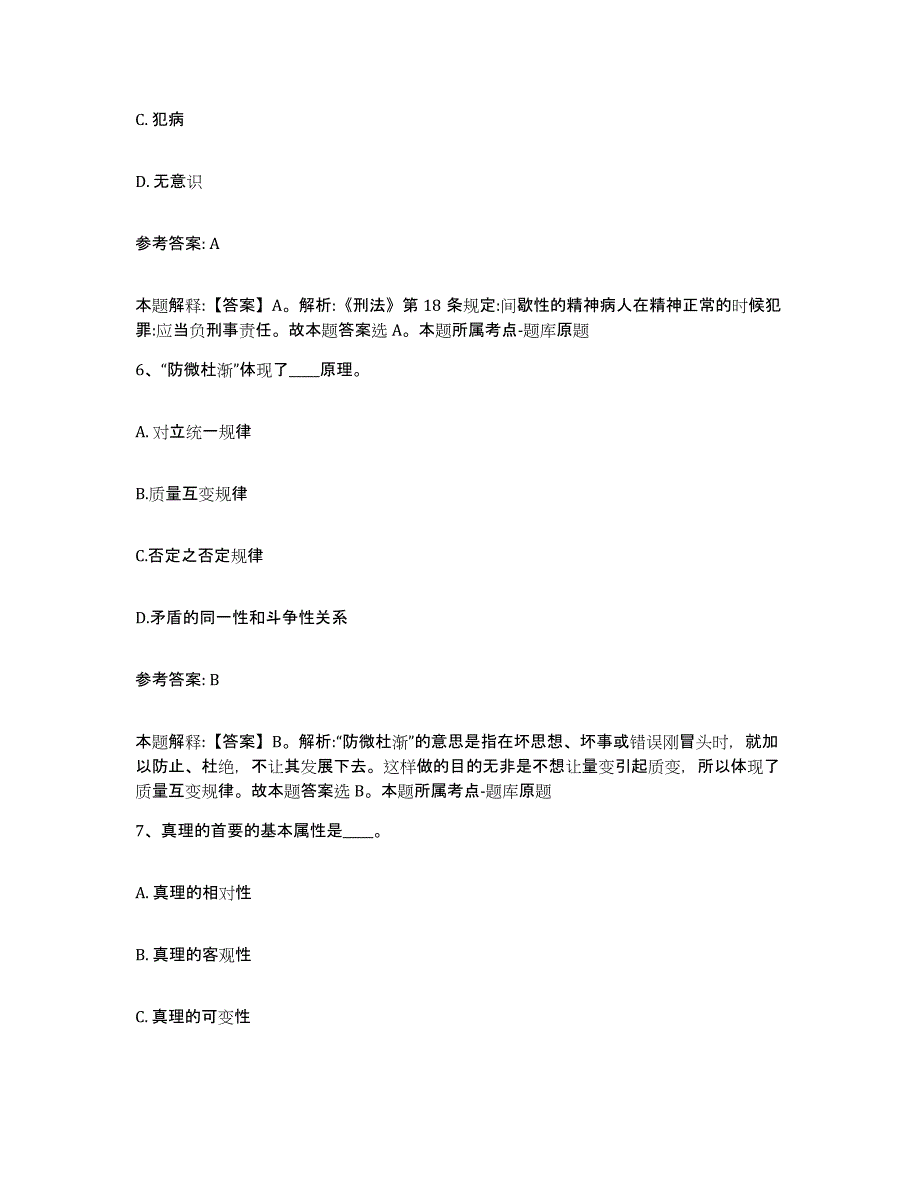 备考2025云南省丽江市华坪县网格员招聘综合练习试卷A卷附答案_第3页