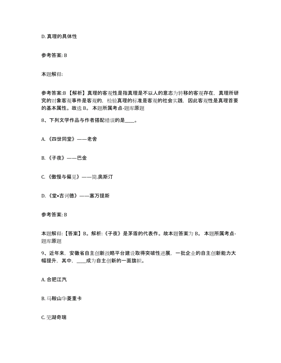 备考2025云南省丽江市华坪县网格员招聘综合练习试卷A卷附答案_第4页