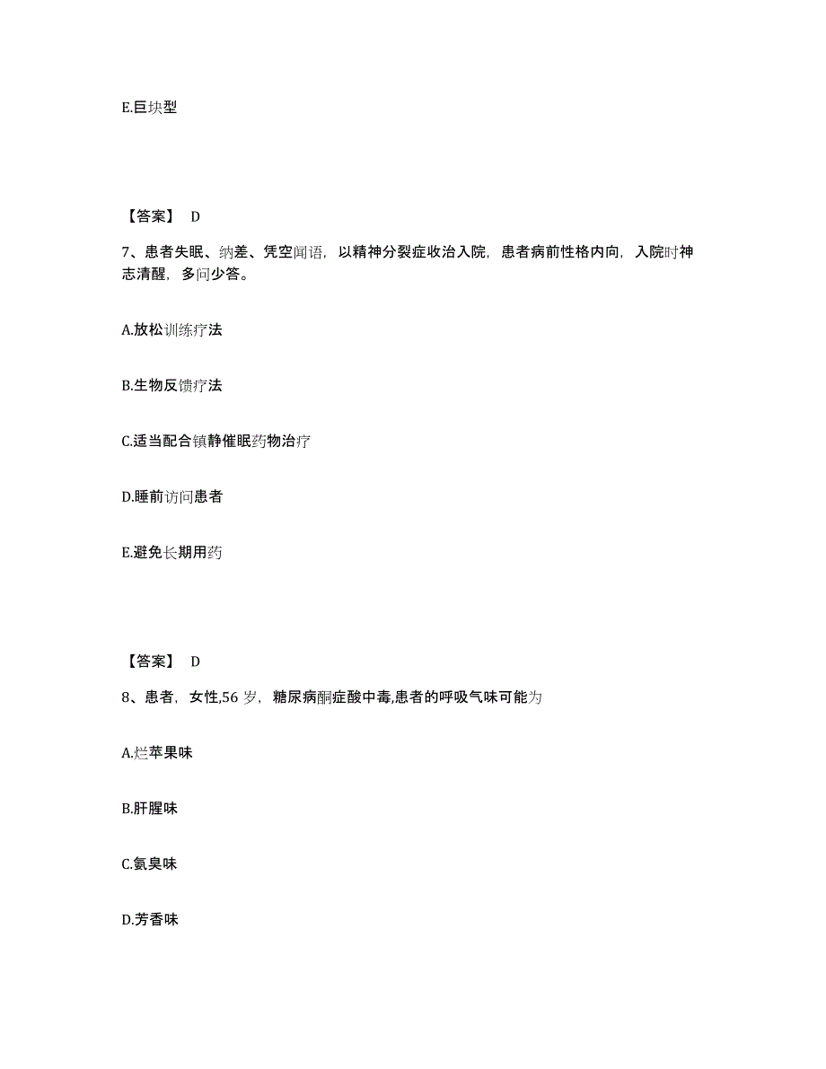 备考2025陕西省咸阳市精神病康复医院执业护士资格考试模考模拟试题(全优)_第4页