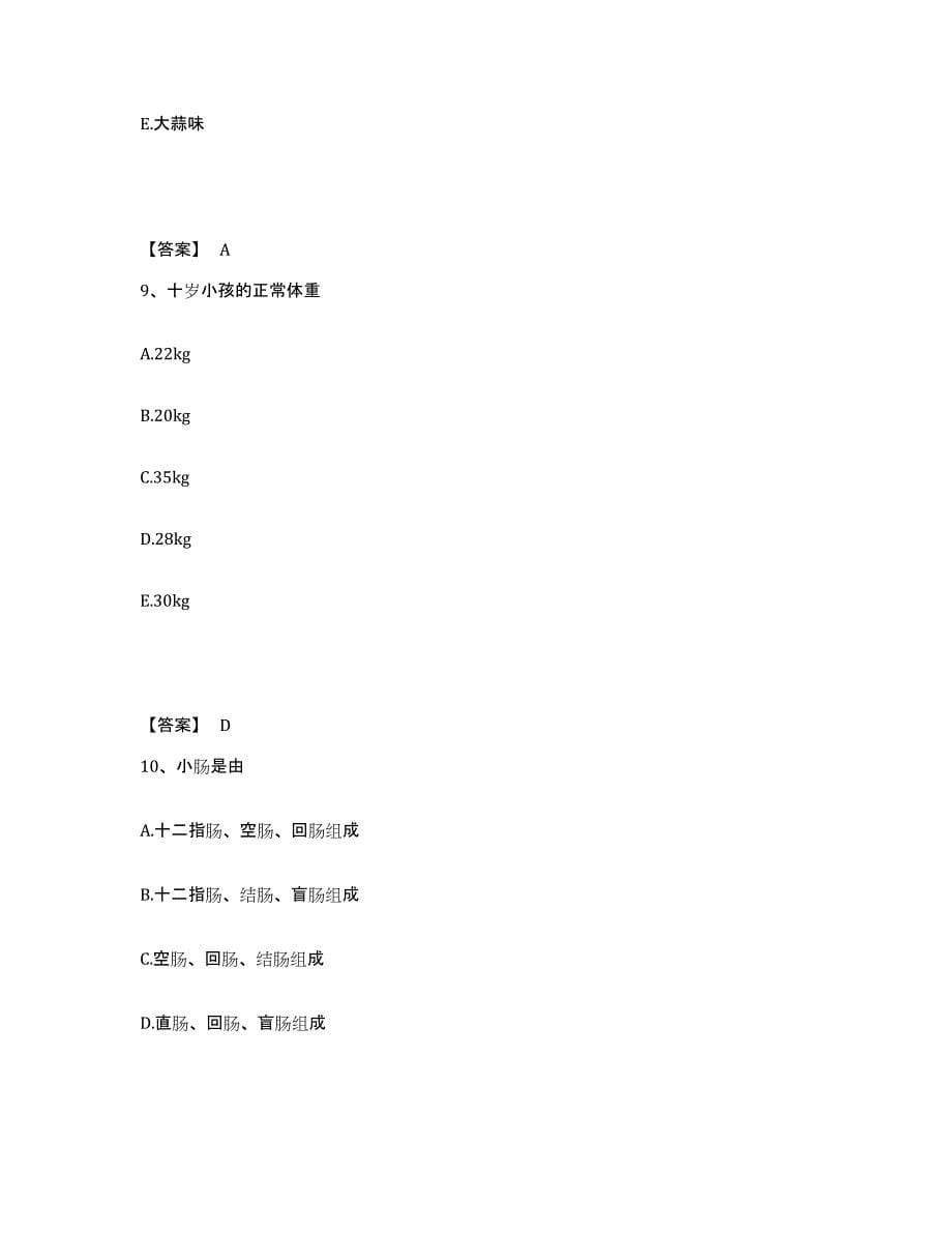 备考2025陕西省咸阳市精神病康复医院执业护士资格考试模考模拟试题(全优)_第5页