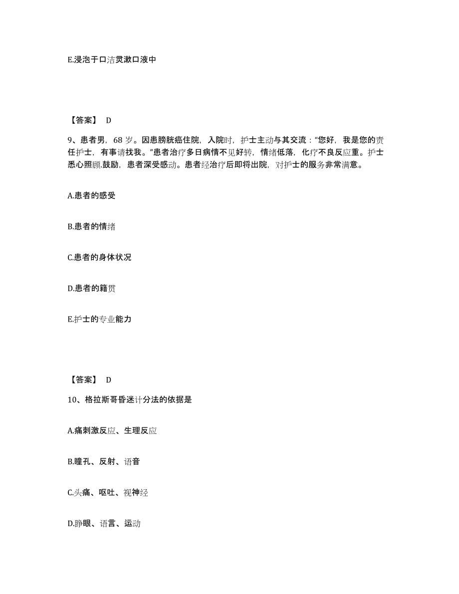 备考2025辽宁省本溪市第五医院执业护士资格考试考前冲刺模拟试卷A卷含答案_第5页