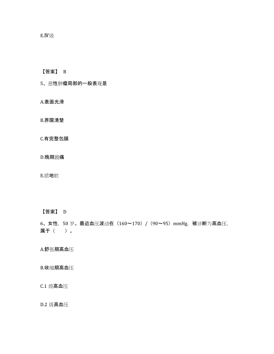 备考2025辽宁省沈阳市眼病医院执业护士资格考试典型题汇编及答案_第3页