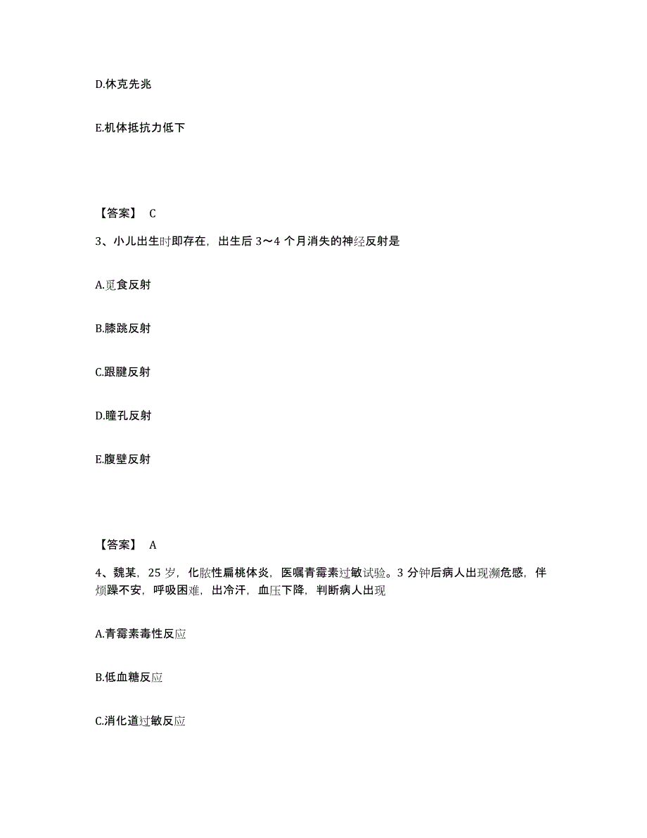 备考2025辽宁省朝阳市中心医院执业护士资格考试考前冲刺模拟试卷A卷含答案_第2页