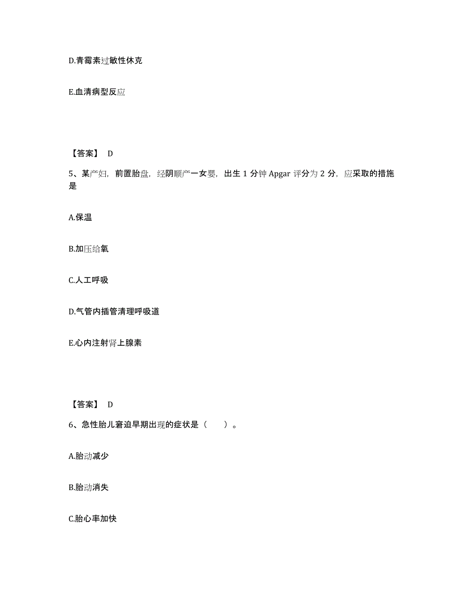 备考2025辽宁省朝阳市中心医院执业护士资格考试考前冲刺模拟试卷A卷含答案_第3页