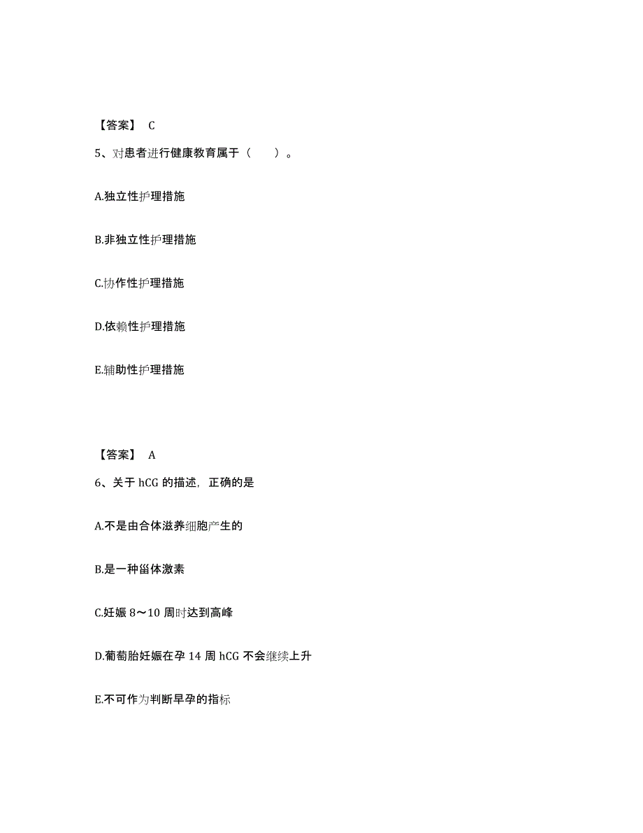 备考2025陕西省咸阳市秦都区第二人民医院执业护士资格考试题库附答案（典型题）_第3页