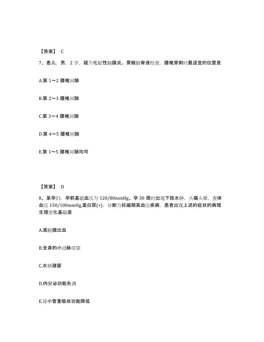 备考2025陕西省咸阳市秦都区第二人民医院执业护士资格考试题库附答案（典型题）_第4页