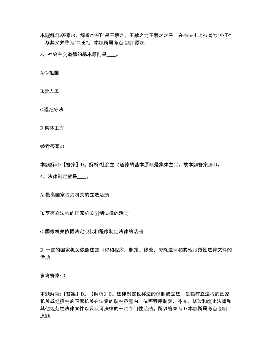 备考2025黑龙江省牡丹江市绥芬河市事业单位公开招聘练习题及答案_第2页