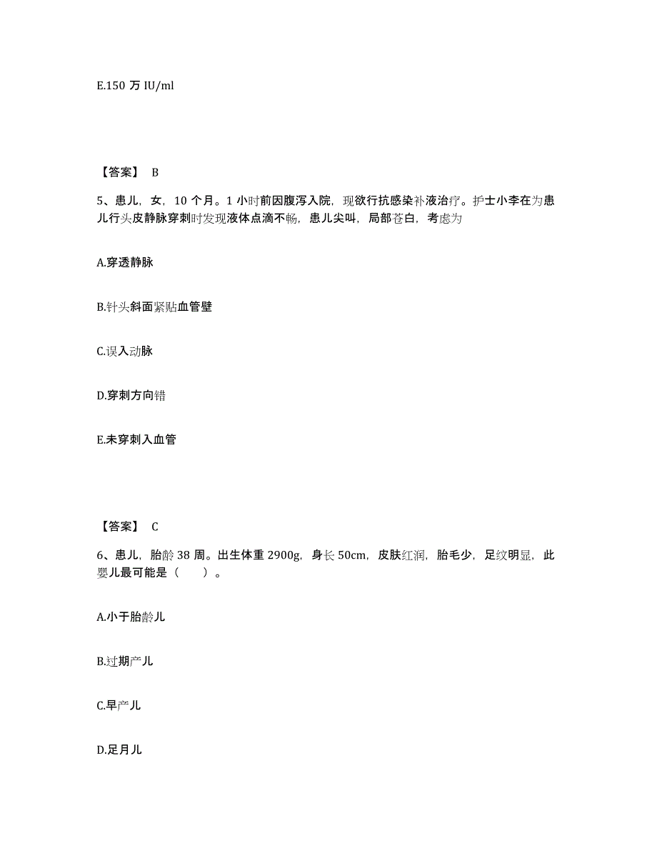 备考2025辽宁省阜新县中医院执业护士资格考试全真模拟考试试卷A卷含答案_第3页