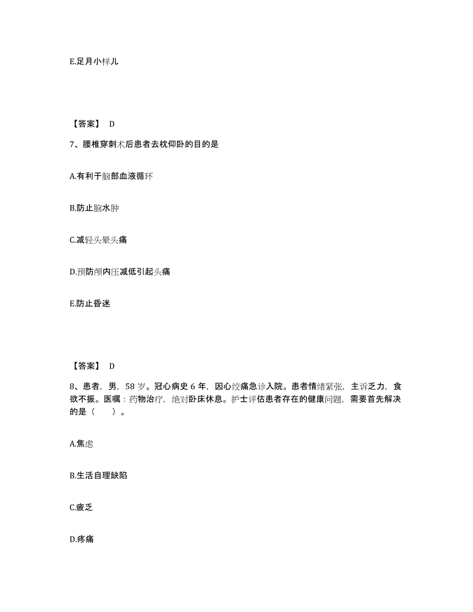 备考2025辽宁省阜新县中医院执业护士资格考试全真模拟考试试卷A卷含答案_第4页