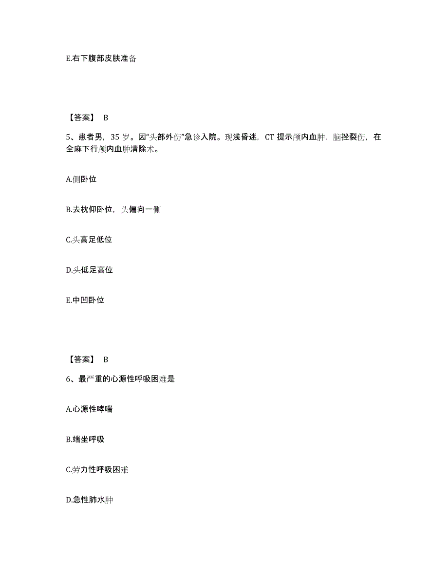 备考2025辽宁省辽阳市弓长岭区医院执业护士资格考试每日一练试卷B卷含答案_第3页