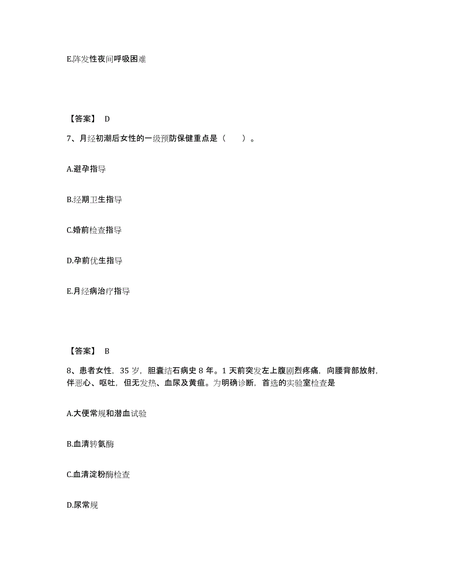 备考2025辽宁省辽阳市弓长岭区医院执业护士资格考试每日一练试卷B卷含答案_第4页