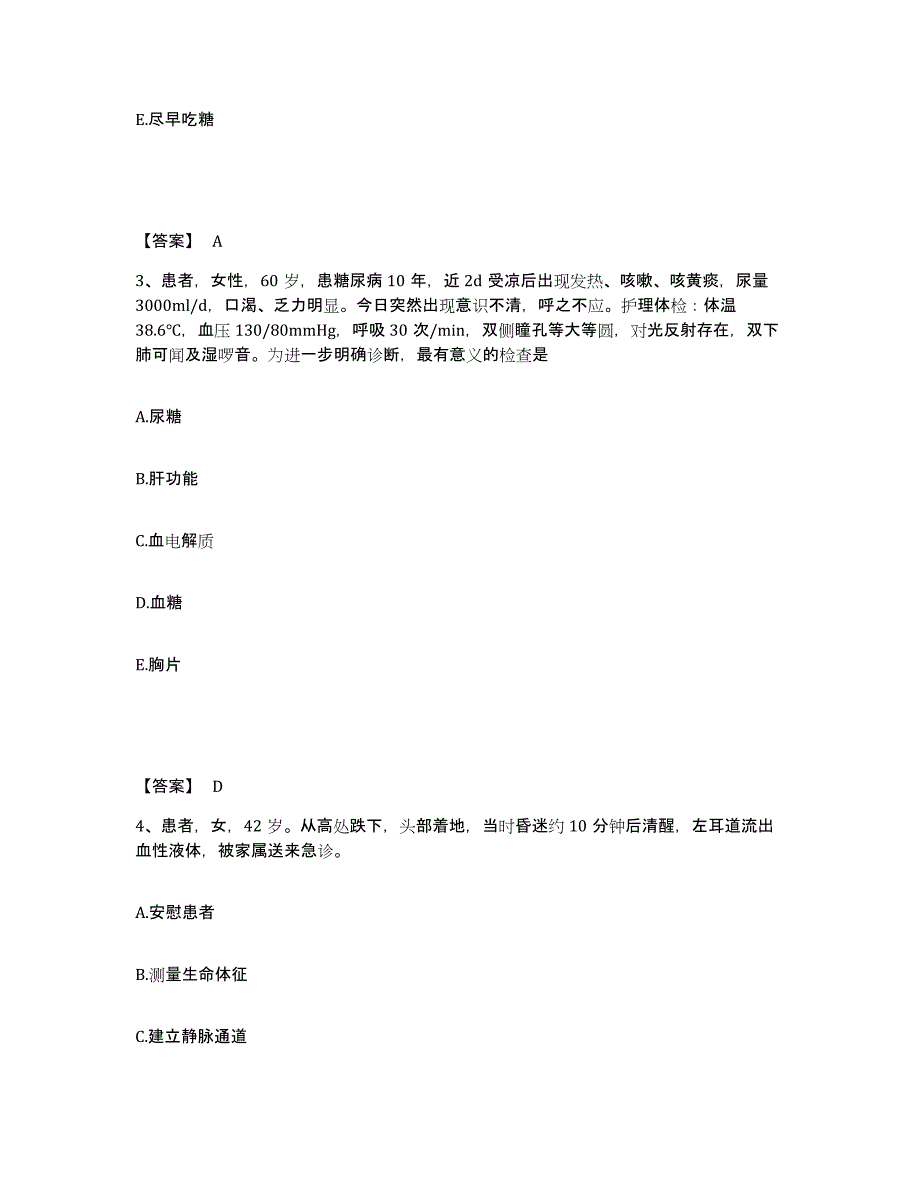 备考2025陕西省西安市雁塔区等驾坡医院执业护士资格考试真题练习试卷A卷附答案_第2页