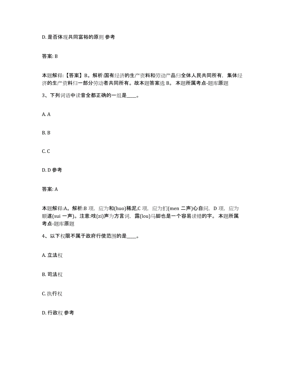 备考2025辽宁省沈阳市和平区政府雇员招考聘用真题附答案_第2页