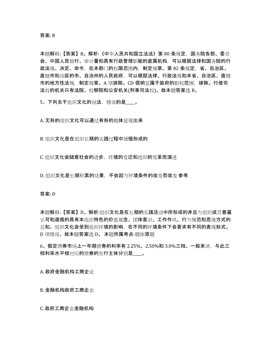 备考2025辽宁省沈阳市和平区政府雇员招考聘用真题附答案_第3页