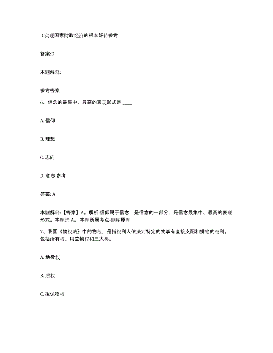 备考2025黑龙江省黑河市嫩江县政府雇员招考聘用能力检测试卷A卷附答案_第4页