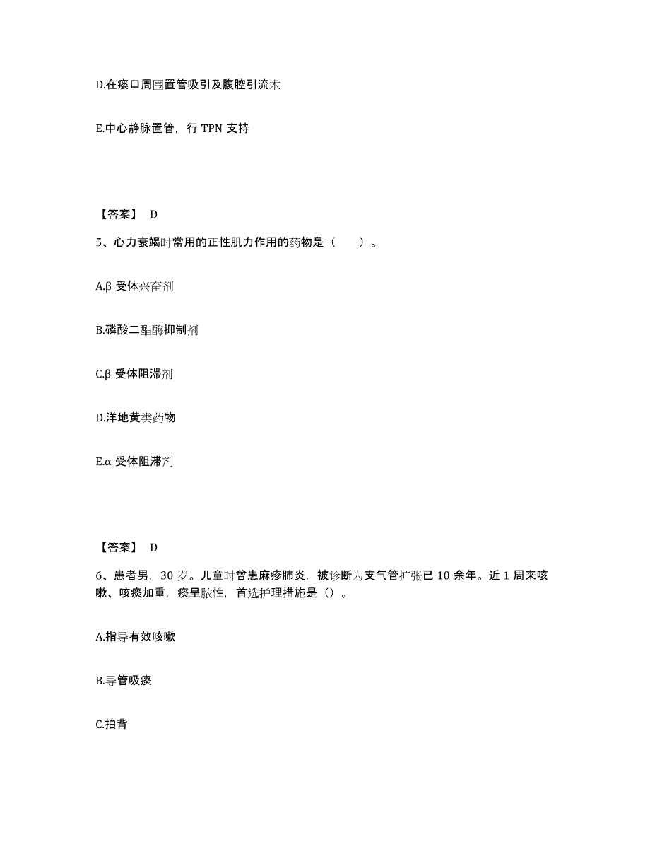 备考2025辽宁省沈阳市大东区第五医院执业护士资格考试考前冲刺试卷A卷含答案_第3页