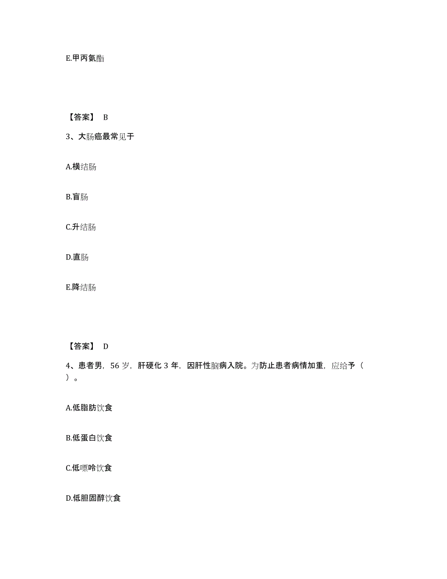 备考2025陕西省勉县医院执业护士资格考试能力检测试卷B卷附答案_第2页