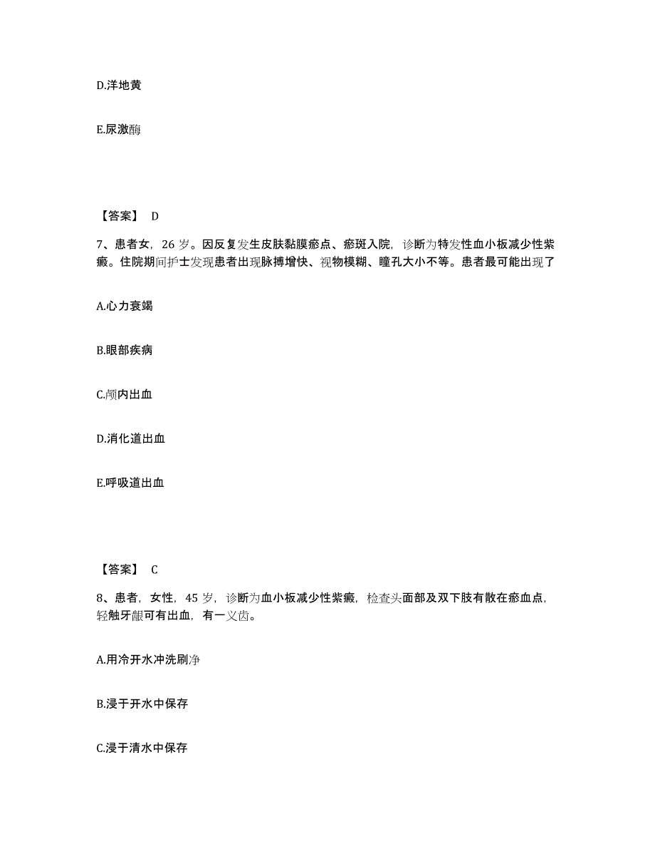 备考2025辽宁省阜新市第二人民医院执业护士资格考试典型题汇编及答案_第4页