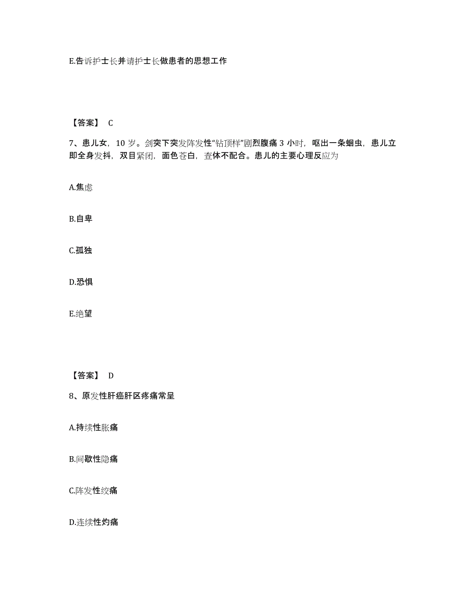 备考2025辽宁省本溪市精神病医院执业护士资格考试题库附答案（基础题）_第4页