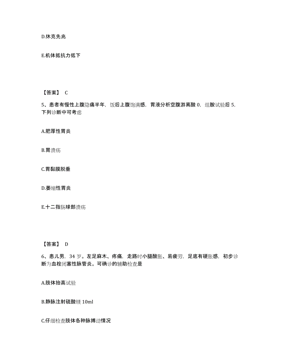 备考2025辽宁省阜新市阜新铁路医院执业护士资格考试每日一练试卷B卷含答案_第3页