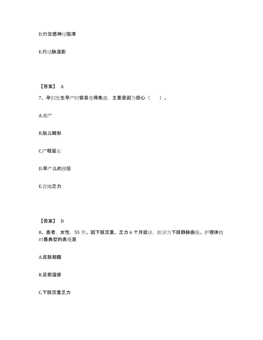 备考2025辽宁省阜新市阜新铁路医院执业护士资格考试每日一练试卷B卷含答案_第4页