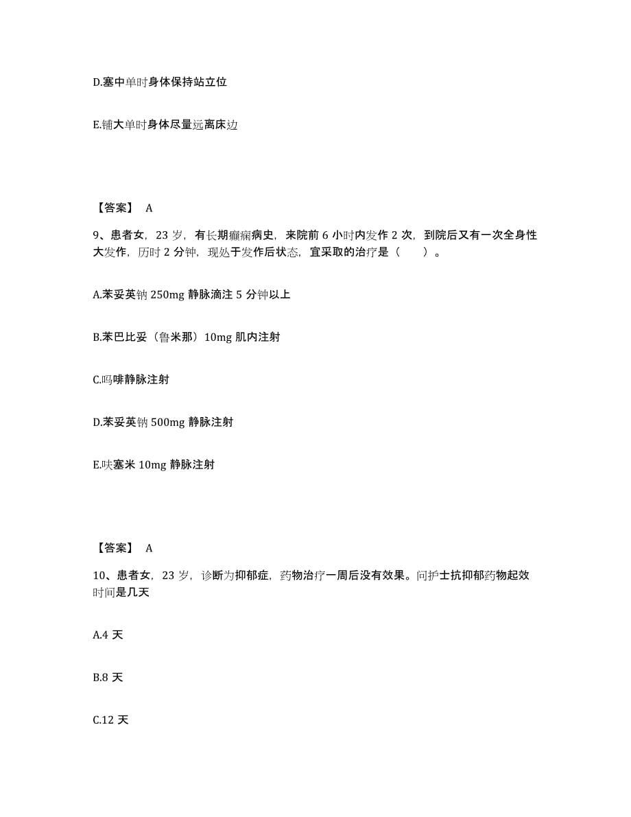 备考2025陕西省咸阳市渭城区口腔医院执业护士资格考试高分通关题库A4可打印版_第5页