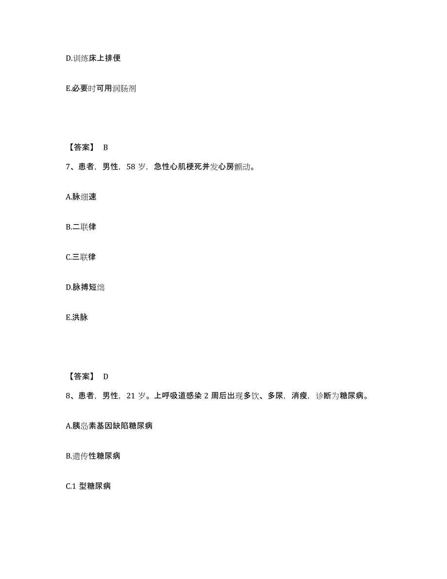 备考2025辽宁省锦州市结核病防治所执业护士资格考试能力检测试卷A卷附答案_第4页