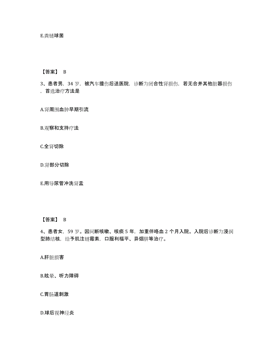 备考2025辽宁省瓦房店市第三人民医院执业护士资格考试押题练习试卷B卷附答案_第2页