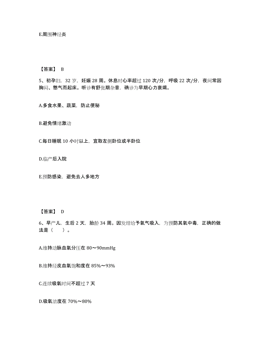 备考2025辽宁省瓦房店市第三人民医院执业护士资格考试押题练习试卷B卷附答案_第3页