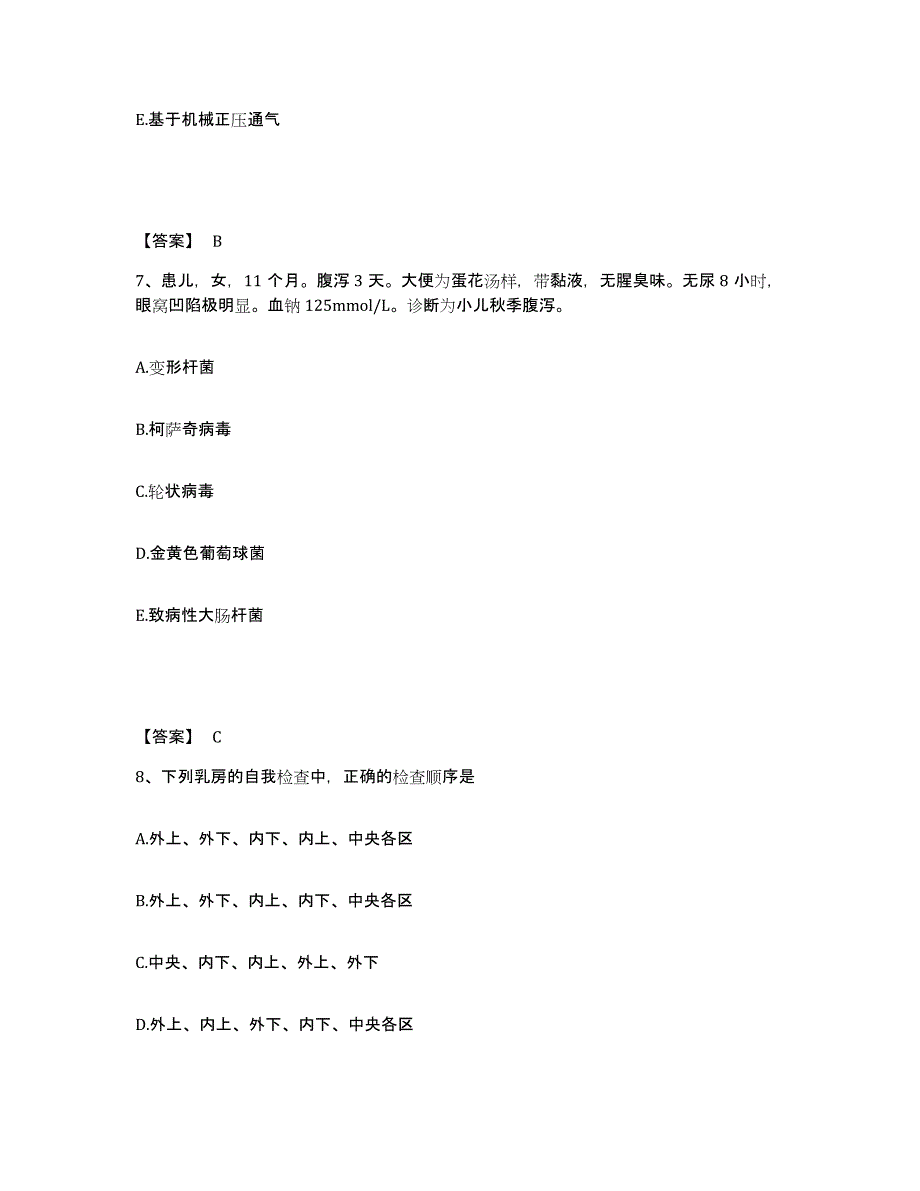 备考2025辽宁省瓦房店市第三人民医院执业护士资格考试押题练习试卷B卷附答案_第4页