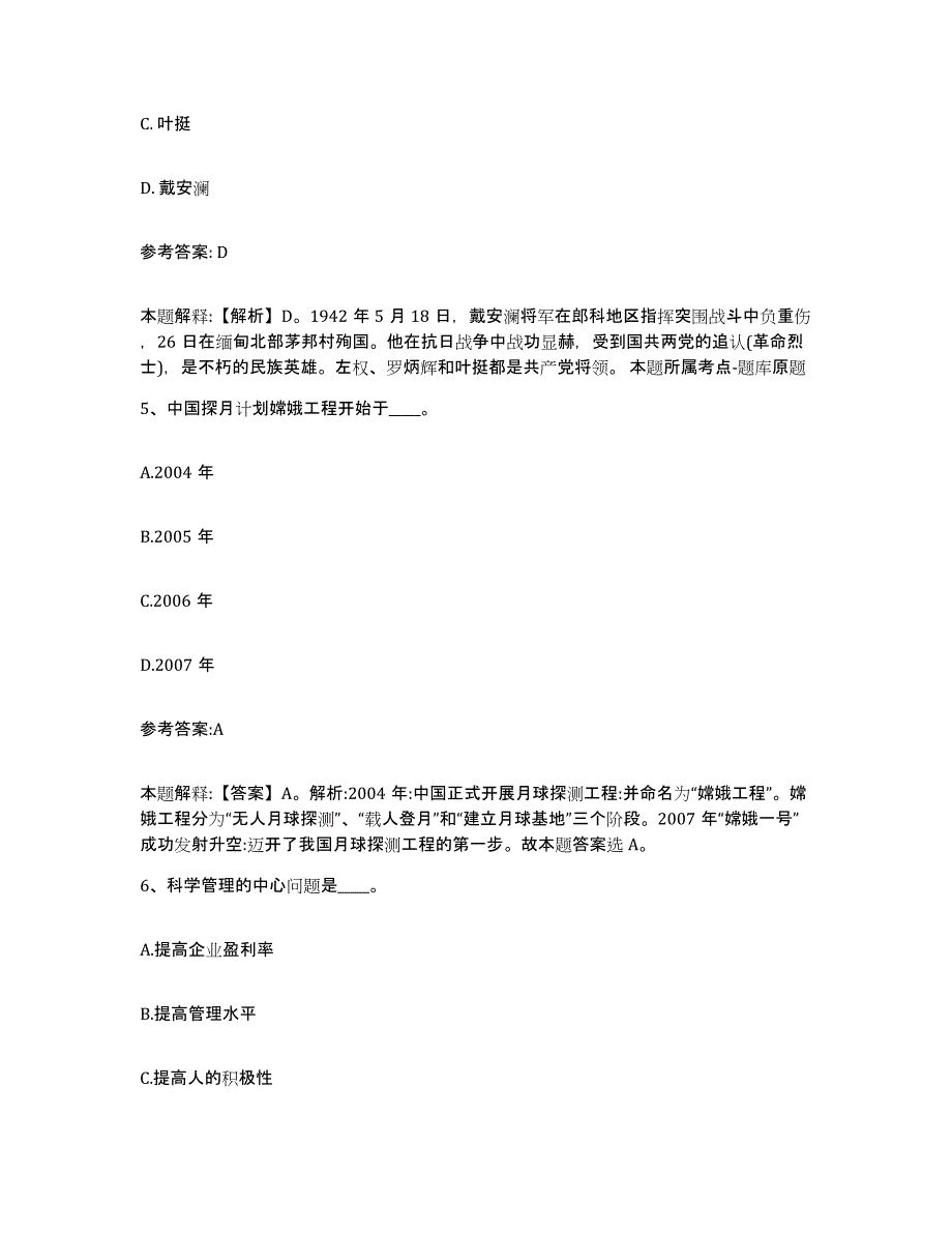 备考2025黑龙江省牡丹江市爱民区事业单位公开招聘高分通关题型题库附解析答案_第3页